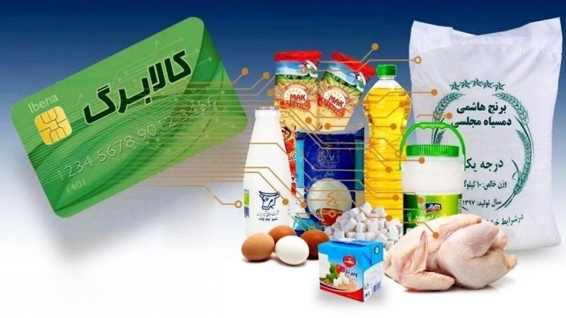 خبر مهم برای یارانه‌بگیران/ تاریخ قطعی پرداخت کالابرگ مرحله پنجم مشخص شد