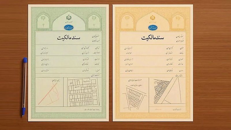 فرق سند سبز و آجری چیست؟