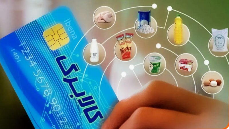 این خانوارها کالابرگ ۶۲۰ هزار تومانی می گیرند