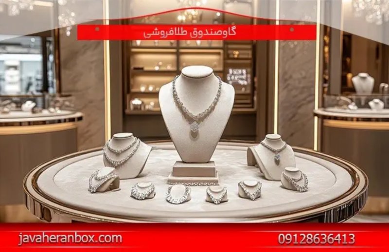 چرا طلافروشان برای گاوصندوق آسانسوری هزینه بیشتری می‌ پردازند؟