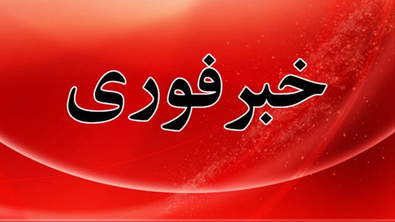 وزیر کشور دستور آماده باش صادر کرد+ جزئیات