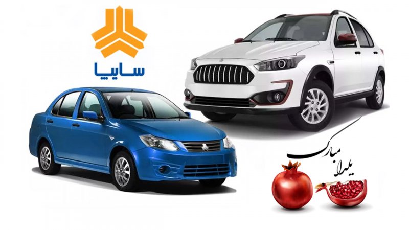 آغاز پیش فروش سایپا ویژه شب یلدا 1404/ بدون قرعه کشی و فقط با 252 میلیون خودرو بخرید