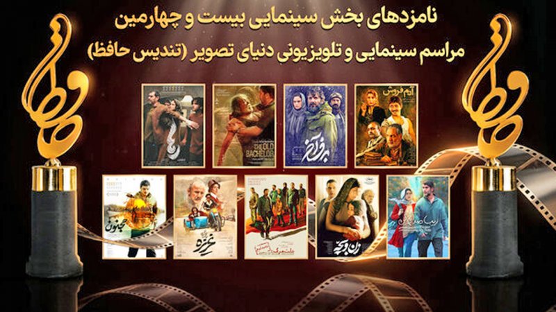 بهترین فیلم سال سینمای ایران مشخص شد