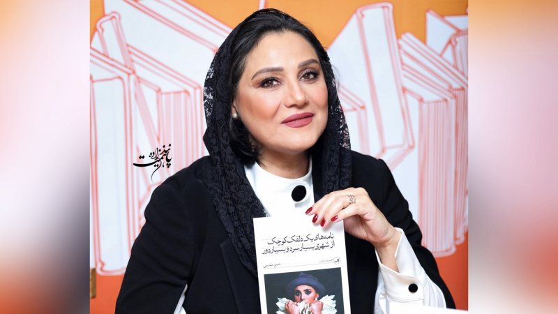 استایل خاص شبنم مقدمی کنار همسرش در مراسم رونمایی کتاب+ عکس