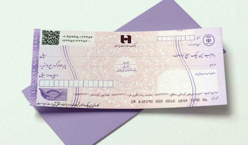  پایان چک‌های رمزدار؛ زمان آغاز صدور چک تضمین‌شده اعلام شد