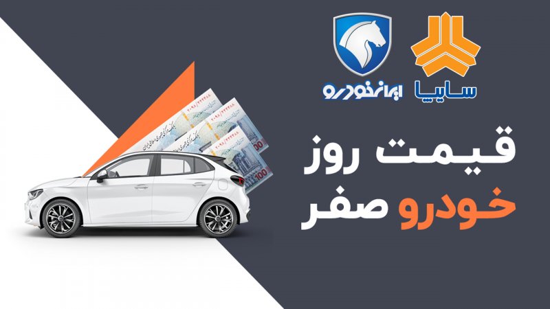 شوک سنگین قیمتی به بازار خودرو؛ قیمت خودرو ۳۵ درصد بالا رفت+ جدول