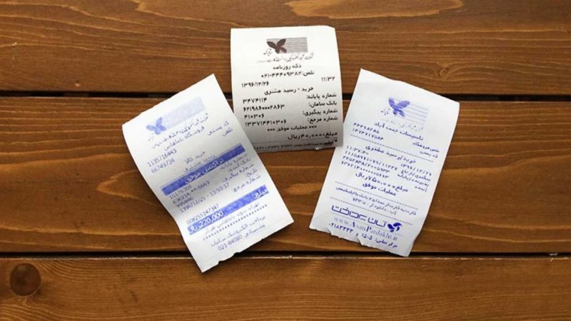 رسیدهای خرید و بانکی خطرناکند