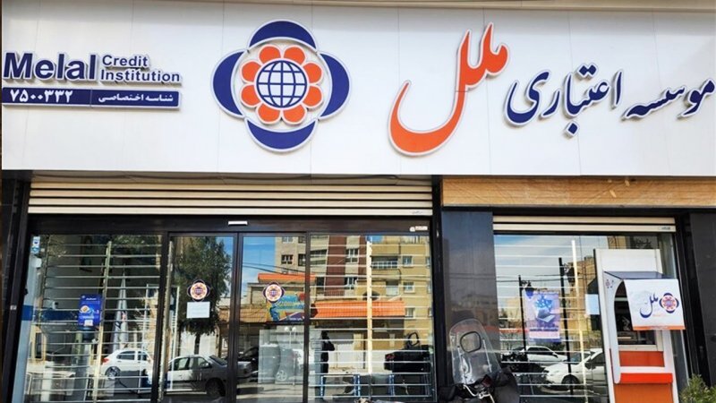 زیان نجومی موسسه ملل به تایید حسابرس رسید/ ملل در مسیر بانک آینده است؟