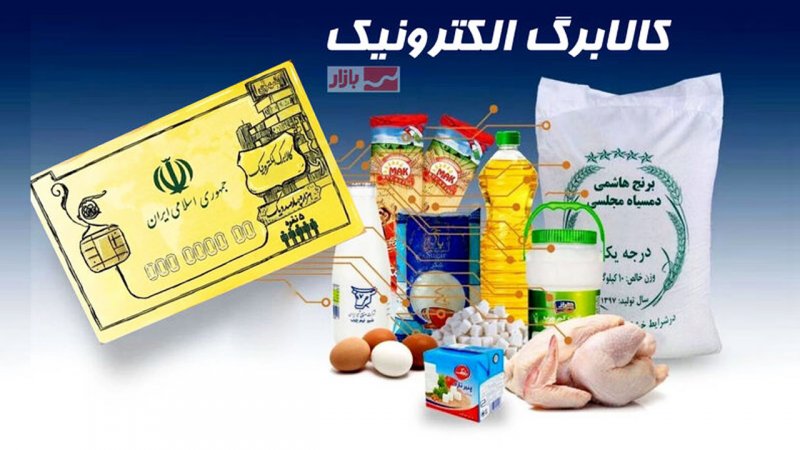 خبر مهم برای جاماندگان کالابرگ ۴ میلیونی / برای دریافت کالابرگ باید به کجا مراجعه کرد؟