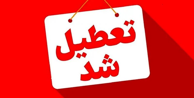 مدارس ابتدایی استان تهران دوشنبه و سه‌شنبه مجازی شد