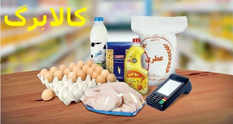 جزئیات مراحل ثبت‌نام افراد به عنوان سرپرست برای دریافت کالابرگ