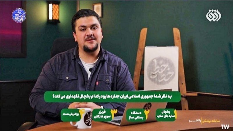 عزل مدیر شبکه افق و توقف برنامه «خط‌خطی» در پی توهین به جان باختگان حوادث دی ماه