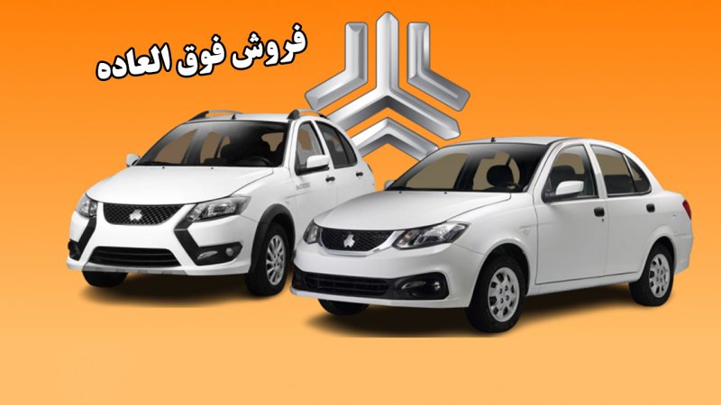 فروش فوق العاده محصولات سایپا به مناسبت دهه فجر آغاز شد+ قیمت