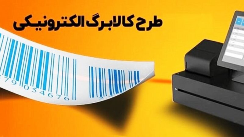 ماجرای کالابرگ ۱۲ میلیون تومانی چیست؟ / جزییات یک تصمیم مهم برای سال ۱۴۰۵