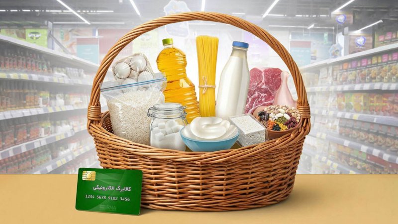 آغاز مرحله دوم کالابرگ برای همه دهک‌ها از امروز