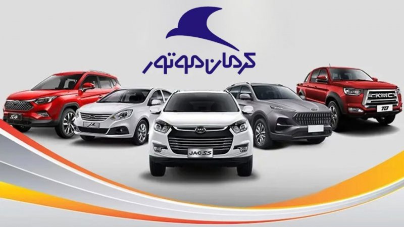 قیمت جدید خودروهای کرمان موتور در اسفند اعلام شد+ جدول