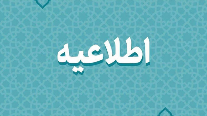 اعلام اسامی شهدای حمله موشکی به پایگاه هوانیروز کرمان