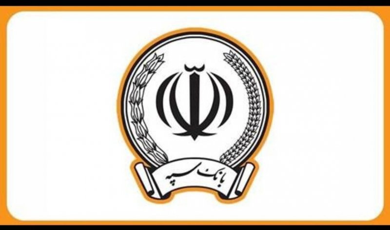 اطلاعیه مهم بانک سپه 