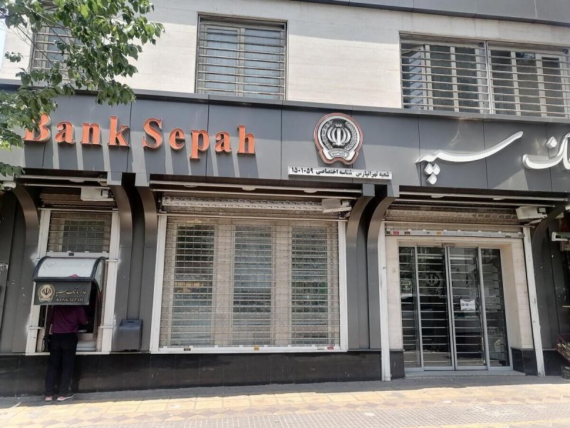 مشکل خدمت‌رسانی بانک سپه برطرف شد
