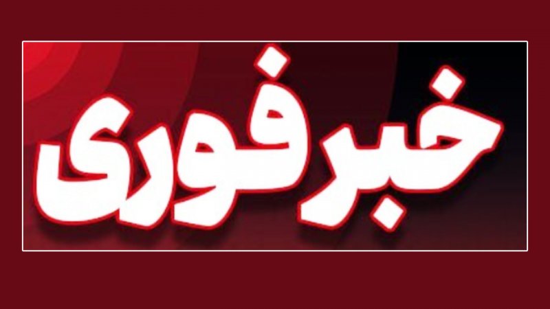 فوری/ حمله به یک منطقه مسکونی در خرم‌آباد