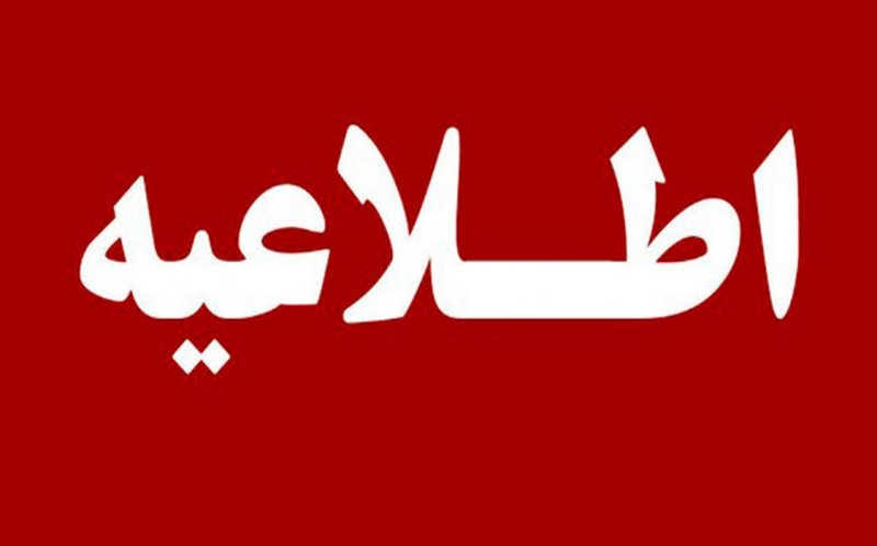 اطلاعیه روابط عمومی شرکت فولاد خوزستان درباره حمله هوایی دشمنان