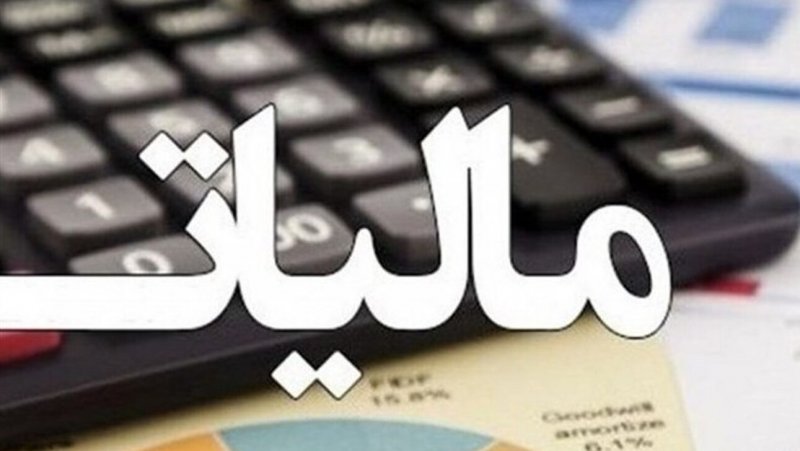 جزییات مالیات حقوق امسال
