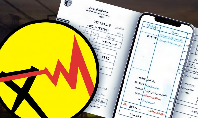 چگونه بفهمیم مشترک پرمصرف یا کم مصرف برق هستیم؟ 