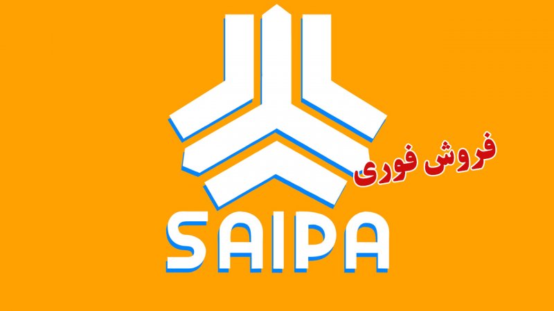 آغاز فروش فوری 2 خودروی محبوب سایپا +قیمت و زمان تحویل