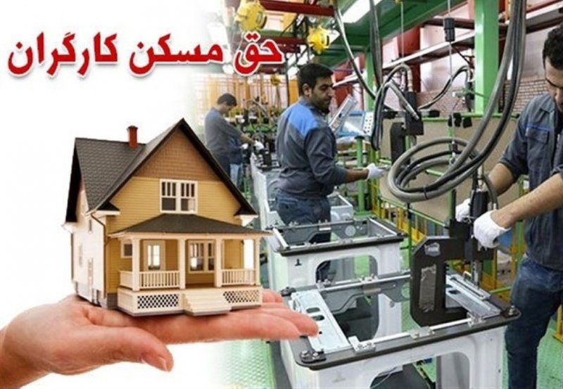 واریز مابه‌التفاوت 2میلیونی حق مسکن از فروردین