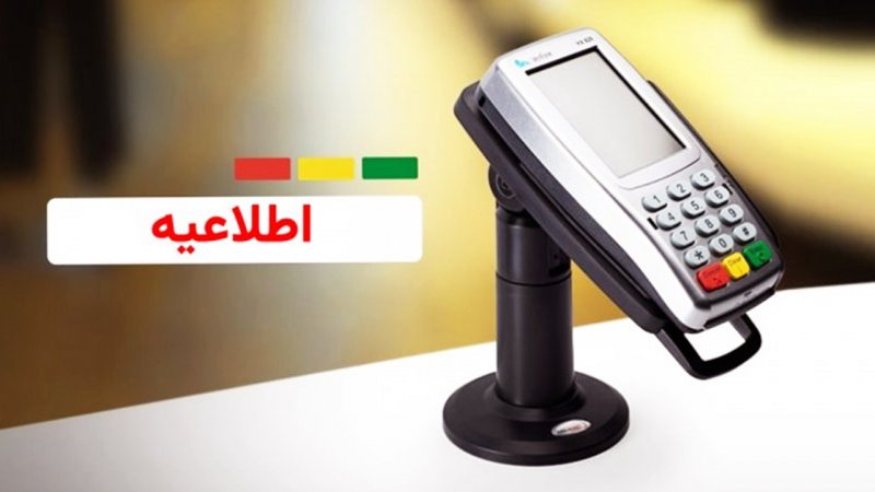 خبر مهم بانکی/ سقف جدید تراکنش‌های بانکی در سال ۱۴۰۵ اعلام شد