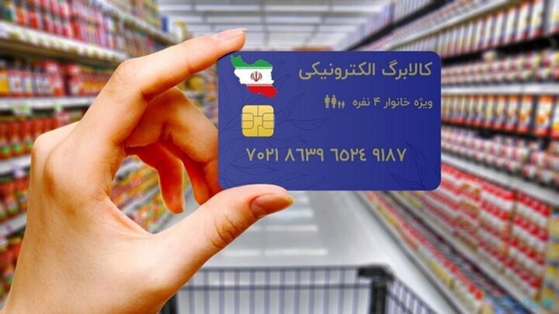 فردا کالابرگ سایر خانوارهای ایرانی شارژ می‌شود