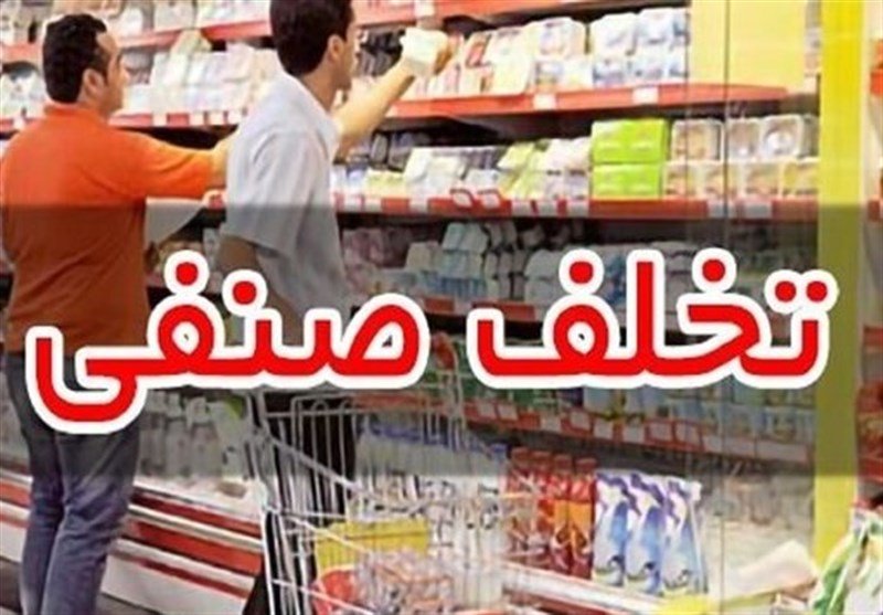 متقلبانه‌ترین تخلف صنفی در مشهد لو رفت