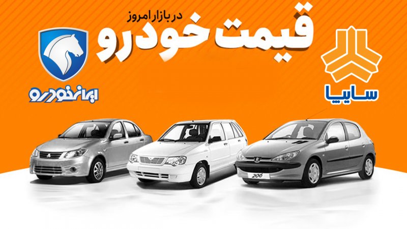 تکان قیمت‌ها در بازار خودرو / قیمت این خودرو ۵۵ میلیون تومان دیگر ریخت + جدول