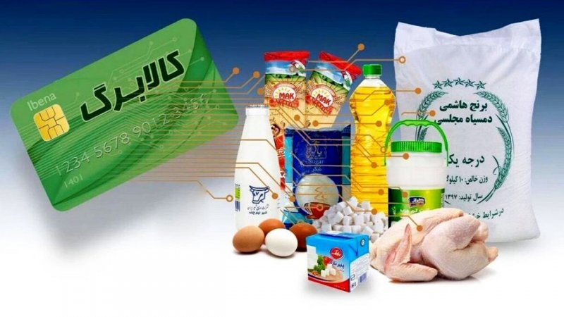 خبر مهم وزارت کار برای کالابرگ‌بگیران/ از فردا منتظر این تغییر مهم در دریافت کالابرگ باشید!