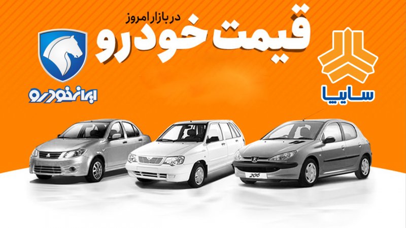 افزایش قیمت خودرو رکورد زد/ آخرین قیمت پژو، سمند، هایما، کوییک و تارا + جدول