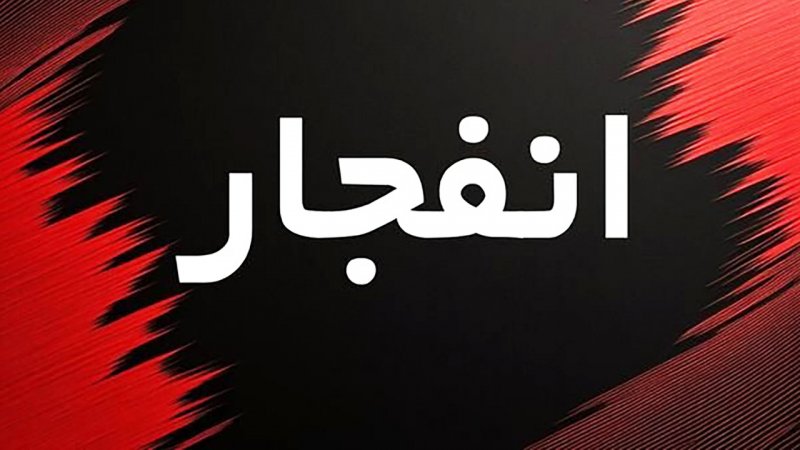 صدای انفجار در اصفهان شنیده شد/ علت چیست؟
