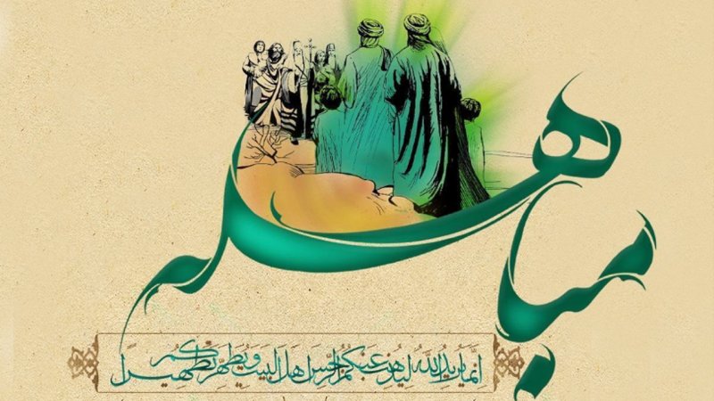 روز مباهله چه روزی است/ چه اعمالی در این روز انجام دهیم؟