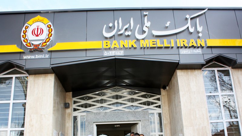 بانک ملی اطلاعیه جدید صادر کرد