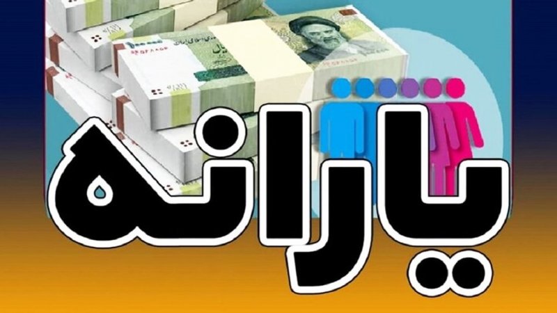 یارانه‌بگیران در آستانه تغییر بزرگ/ یارانه چه کسانی قطع می‌شود؟
