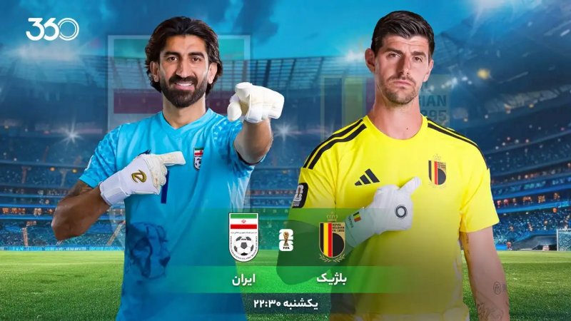 پیش‌بینی ۴ هوش مصنوعی از نتیجه ایران- بلژیک + عکس