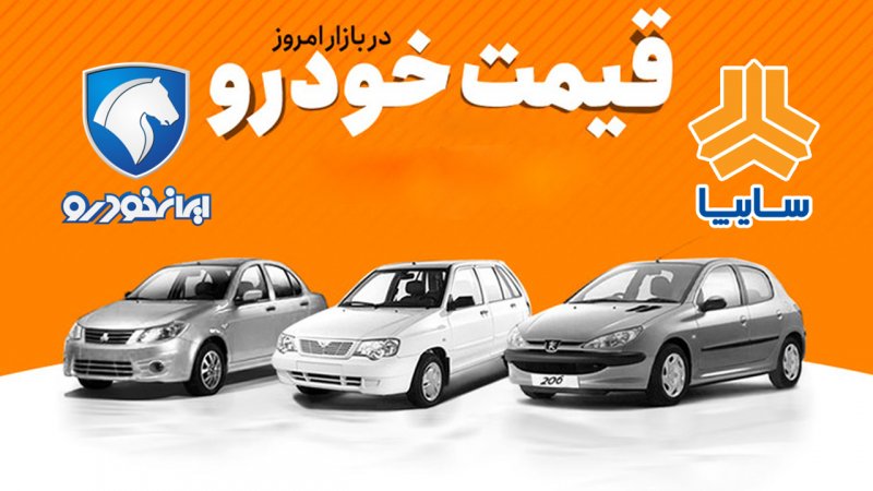 این خودروها تا ۵۰۰ میلیون تومان ارزان شدند؛ قیمت کوئیک، شاهین و ۲۰۷ چه تغییری کرد؟ +جدول =