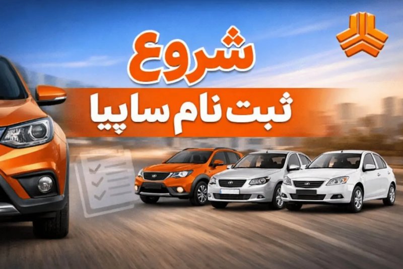 سایپا شرایط خرید خودرو 5.6 میلیارد تومانی خود را اعلام کرد + جزئیات 