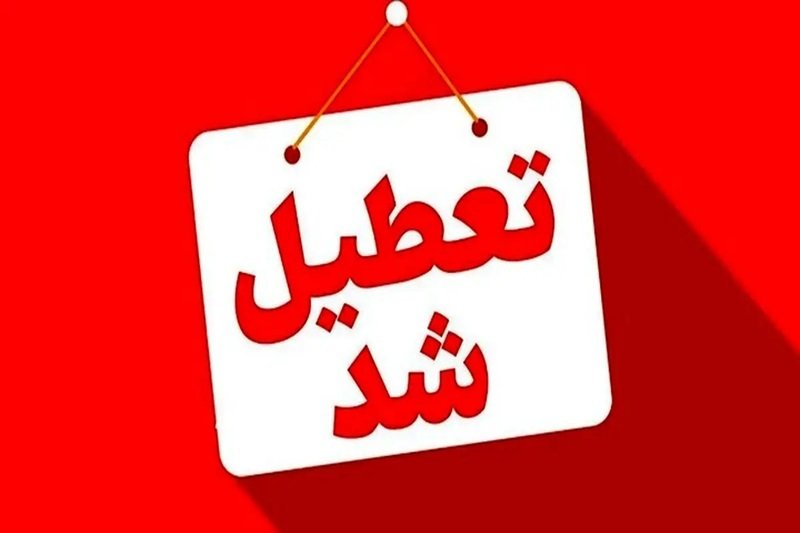 فوری؛ تصمیم جدید دولت درباره تعطیلی‌های هفته آینده