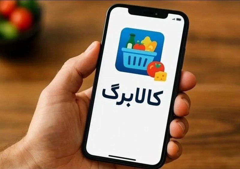  آیا کالابرگ دهک‌های پردرآمد حذف می‌شود؟
