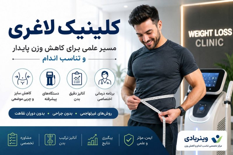 چرا بسیاری از افراد با وجود رژیم و ورزش، همچنان موفق به کاهش وزن نمی‌شوند؟