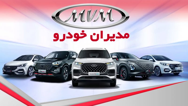 قیمت جدید محصولات مدیران خودرو اعلام شد+ جدول تیر 1405