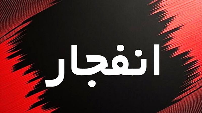 شنیده شدن صدای انفجار در اصفهان/ علت چه بود؟