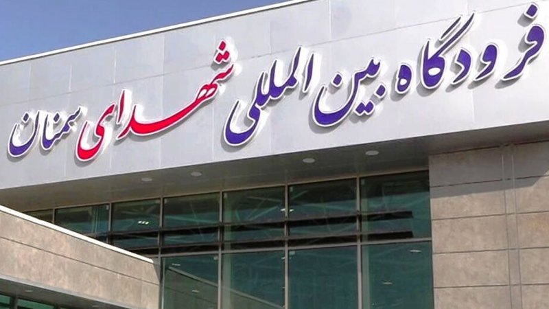 فوری / حمله آمریکا به فرودگاه سمنان تایید شد