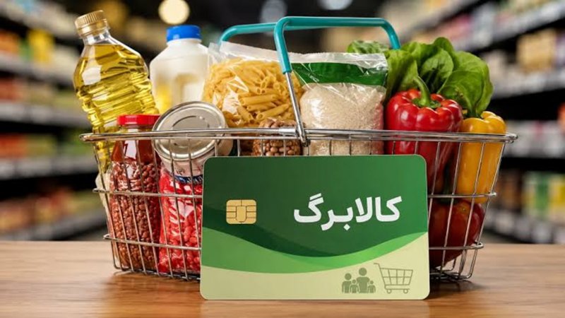 فراخوان کدهای ملی ۷ ، ۸ و ۹ برای خرید کالابرگ