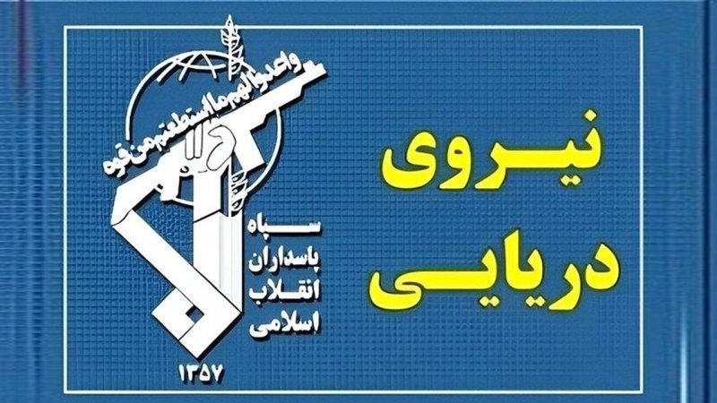 فوری / اطلاعیه جدید سپاه درباره درگیری در تنگه هرمز منتشر شد